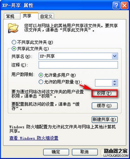 Windows 7/XP系统在局域网文件共享设置方法_www.iluyouqi.com