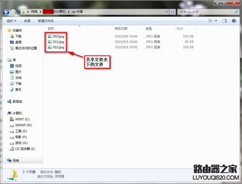 Windows 7/XP系统在局域网文件共享设置方法_www.iluyouqi.com