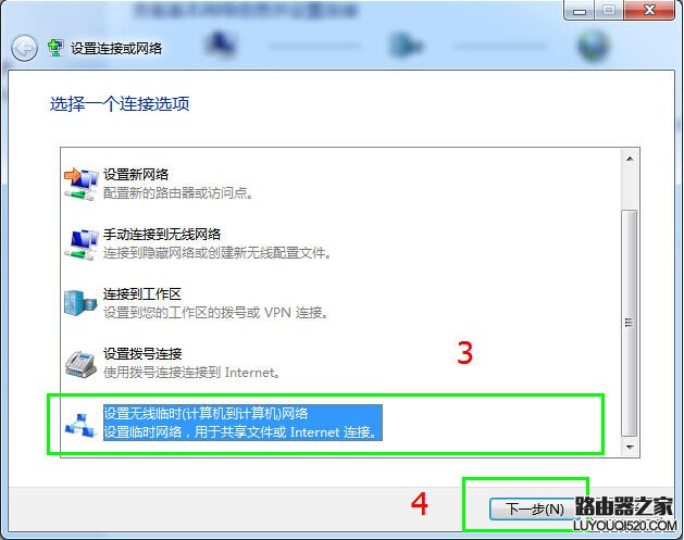 Windows7下使用点对点无线网络实现手机、电脑临时共享上网_www.iluyouqi.com