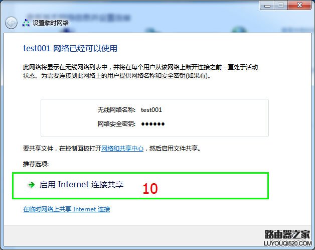 Windows7下使用点对点无线网络实现手机、电脑临时共享上网_www.iluyouqi.com
