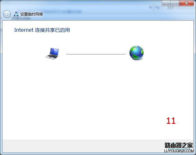 Windows7下使用点对点无线网络实现手机、电脑临时共享上网_www.iluyouqi.com