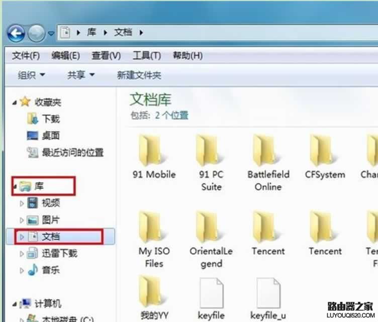 win7系统里查找CF截图的途径_www.iluyouqi.com