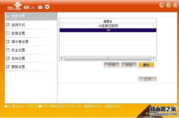 联通3G无线上网卡设置DNS方法教程_www.iluyouqi.com