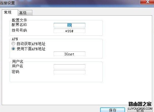 联通3G无线上网卡设置DNS方法教程_www.iluyouqi.com