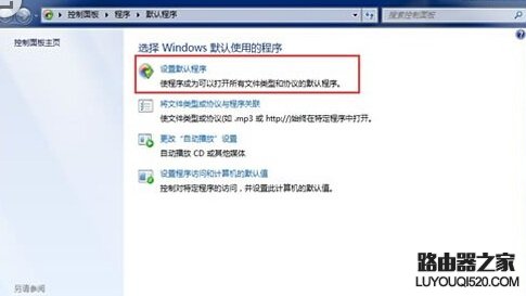 默认浏览器怎么设置？如何更改默认浏览器的方法_www.iluyouqi.com