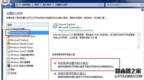 默认浏览器怎么设置？如何更改默认浏览器的方法_www.iluyouqi.com
