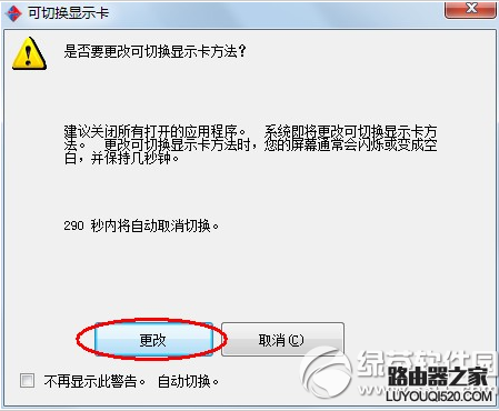 笔记本电脑双显卡怎么切换?_www.iluyouqi.com