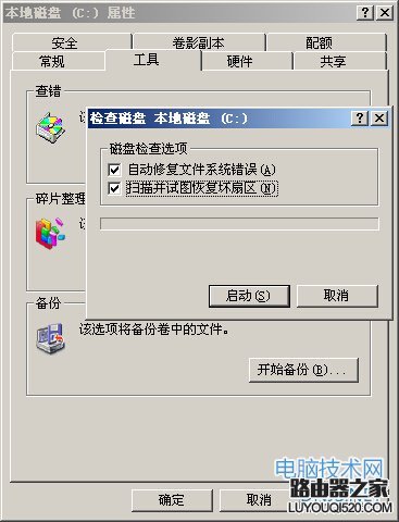 如何取消电脑开机蓝屏硬盘自检？_www.iluyouqi.com