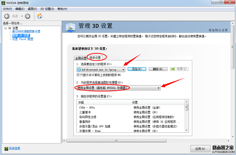 笔记本电脑双显卡怎么切换?_www.iluyouqi.com
