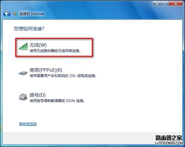 Windows7系统如何创建无线、宽带、拨号、临时或VPN网络？_www.iluyouqi.com