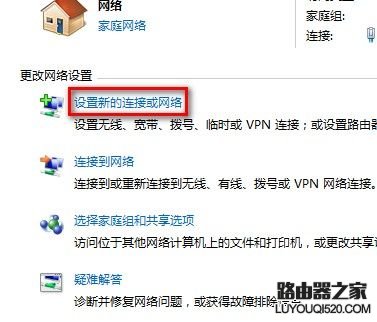 Windows7系统如何创建无线、宽带、拨号、临时或VPN网络？_www.iluyouqi.com