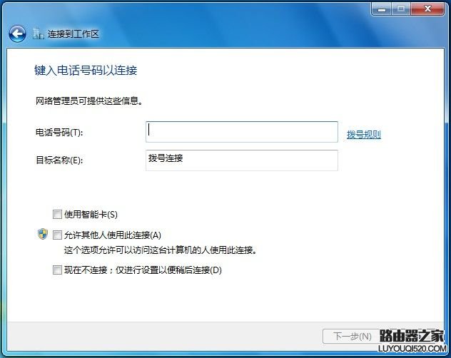 Windows7系统如何创建无线、宽带、拨号、临时或VPN网络？_www.iluyouqi.com