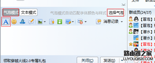 QQ多彩气泡怎么设置?_www.iluyouqi.com