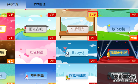 QQ多彩气泡怎么设置?_www.iluyouqi.com