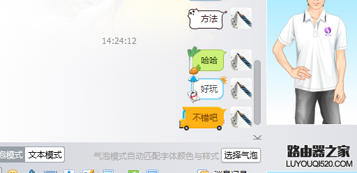 QQ多彩气泡怎么设置?_www.iluyouqi.com