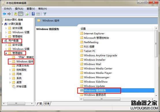 禁用win7错误报告的程序步骤_www.iluyouqi.com