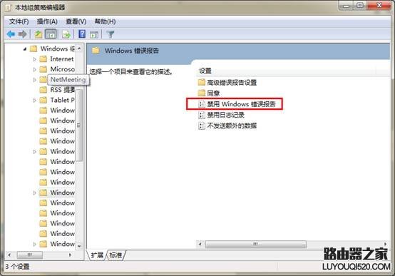 禁用win7错误报告的程序步骤_www.iluyouqi.com