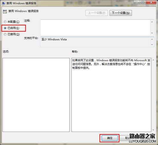 禁用win7错误报告的程序步骤_www.iluyouqi.com