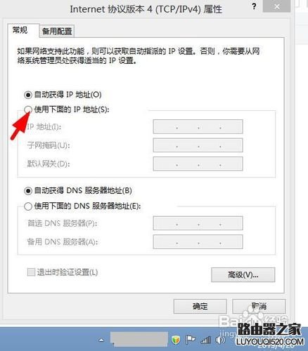 windows8系统ip地址本地连接设置图文教程_www.iluyouqi.com