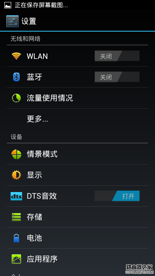 4G手机当做路由器的设置方法_www.iluyouqi.com