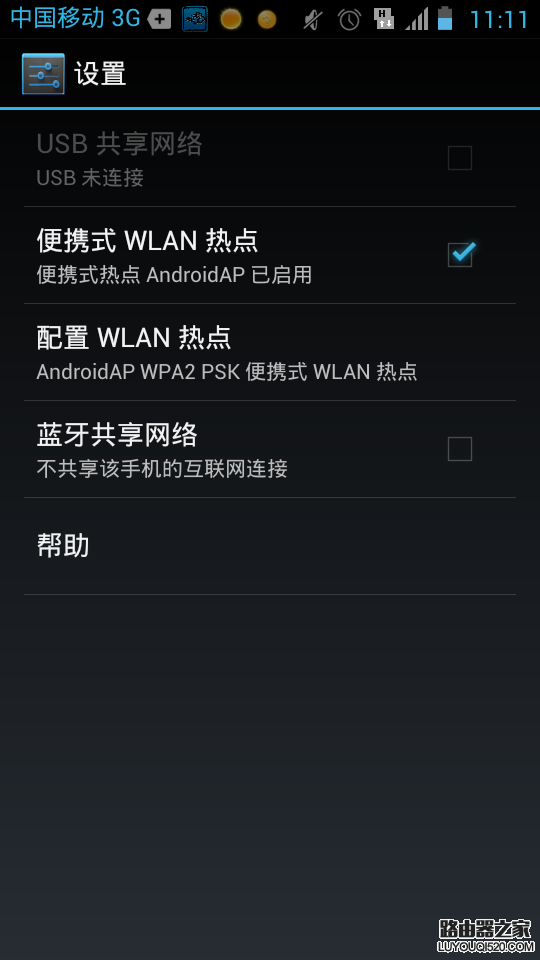 4G手机当做路由器的设置方法_www.iluyouqi.com