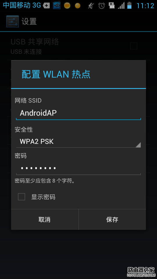 4G手机当做路由器的设置方法_www.iluyouqi.com