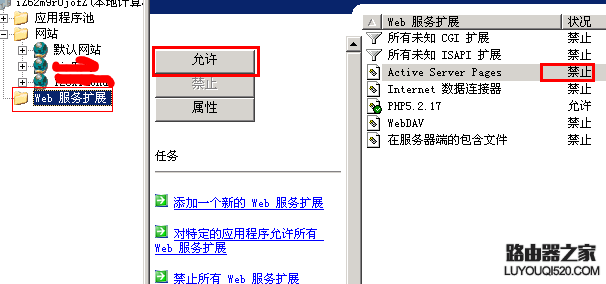IIS中网站asp文件打不开的解决办法_www.iluyouqi.com