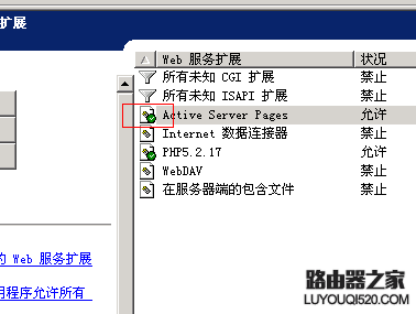 IIS中网站asp文件打不开的解决办法_www.iluyouqi.com
