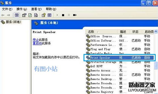 spoolsv.exe应用程序错误的解决办法_www.iluyouqi.com