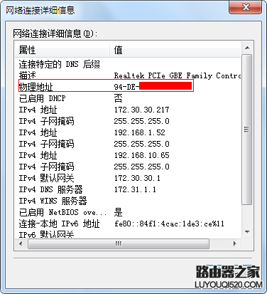 如何查看电脑的MAC地址?_www.iluyouqi.com