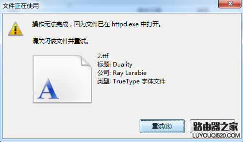 文件无法删除,因为文件已在http.exe中打开怎么解决_www.iluyouqi.com
