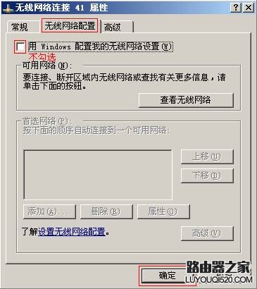 无线网卡客户端搜索到信号连接不上,怎么办?_www.iluyouqi.com