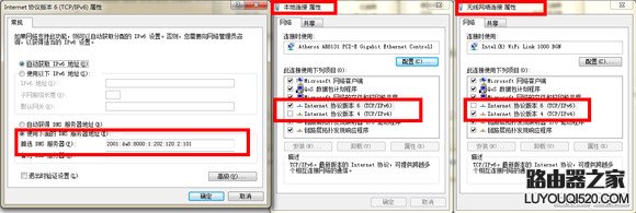 利用笔记本双网卡(有线和无线)分流IPV4和IPV6_www.iluyouqi.com