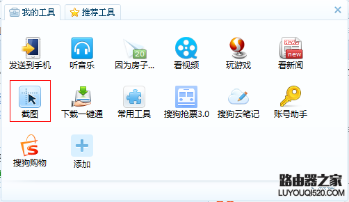 电脑截图快捷键是多少？推荐几个截图工具和技巧_www.iluyouqi.com
