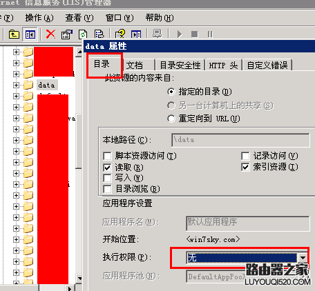 消除dedecms安全提示,目前data、uploads有执行.php权限_www.iluyouqi.com