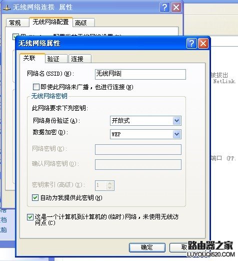 抛开路由器，教你多台笔记本共享无线上网_www.iluyouqi.com