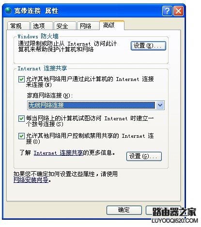 抛开路由器，教你多台笔记本共享无线上网_www.iluyouqi.com