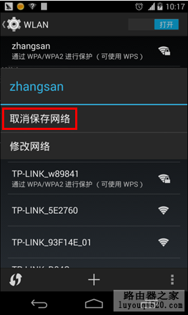 Android搜索到无线信号连不上怎么办?_www.iluyouqi.com