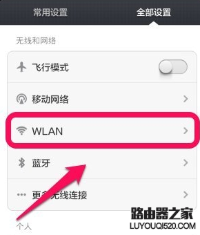 手机ip地址查询方法,如何查看智能手机的ip地址?_www.iluyouqi.com