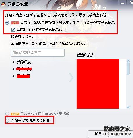 QQ云消息是什么意思,云消息怎么查看和设置?_www.iluyouqi.com