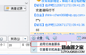 QQ云消息是什么意思,云消息怎么查看和设置?_www.iluyouqi.com
