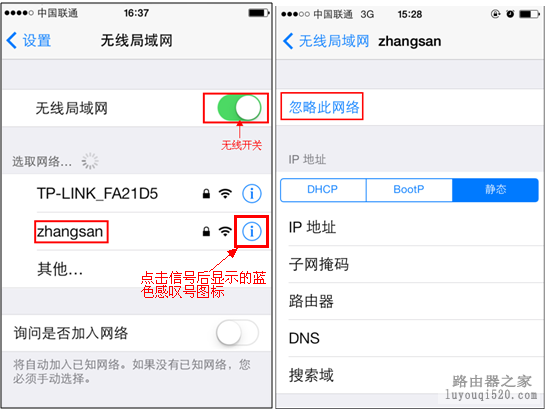 苹果iOS搜索到无线信号连不上怎么办?_www.iluyouqi.com