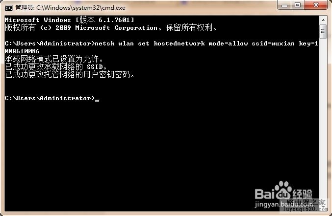 WIN7旗舰版设置wifi热点的方法_www.iluyouqi.com