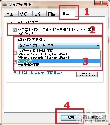 WIN7旗舰版设置wifi热点的方法_www.iluyouqi.com
