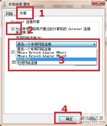 WIN7旗舰版设置wifi热点的方法_www.iluyouqi.com