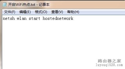 WIN7旗舰版设置wifi热点的方法_www.iluyouqi.com