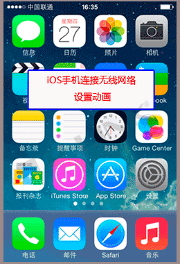 苹果系统iOS终端连接无线网络设置步骤和方法_www.iluyouqi.com