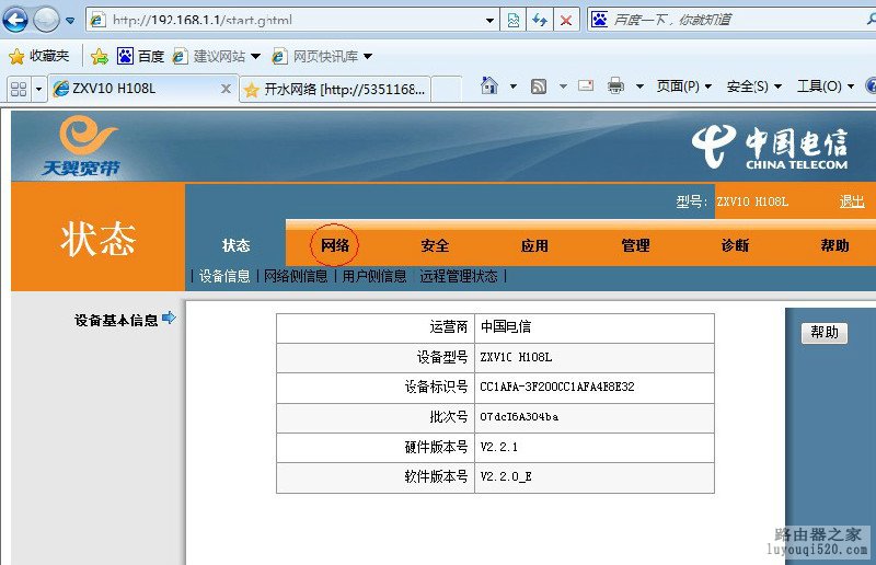 破解临夏电信网络电视猫,轻松上wifi_www.iluyouqi.com