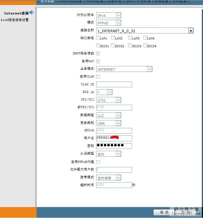 破解临夏电信网络电视猫,轻松上wifi_www.iluyouqi.com