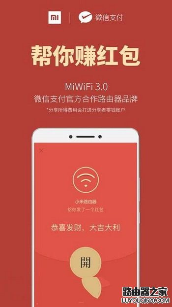 小米路由器怎么分享wifi赚红包_www.iluyouqi.com